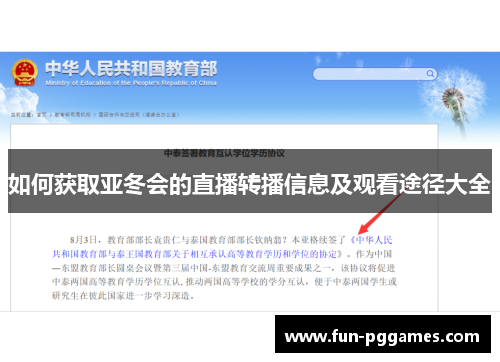 如何获取亚冬会的直播转播信息及观看途径大全