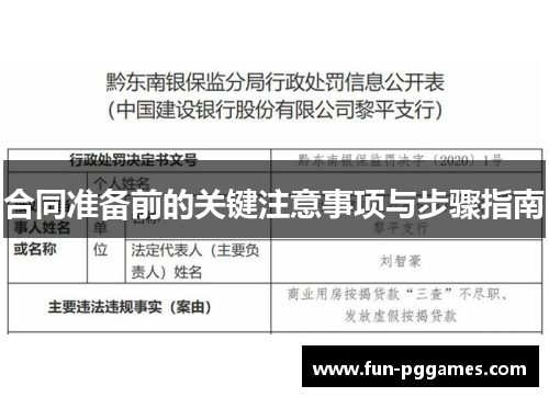 合同准备前的关键注意事项与步骤指南