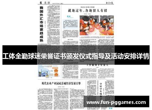 工体全勤球迷荣誉证书颁发仪式指导及活动安排详情