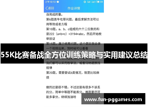 55K比赛备战全方位训练策略与实用建议总结