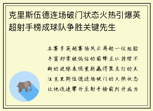 克里斯伍德连场破门状态火热引爆英超射手榜成球队争胜关键先生 克里斯伍德连场破门状态火热引爆英超射手榜成球队争胜关键先生