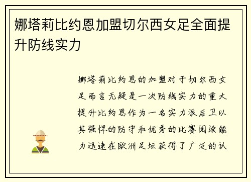 娜塔莉比约恩加盟切尔西女足全面提升防线实力 娜塔莉比约恩加盟切尔西女足全面提升防线实力