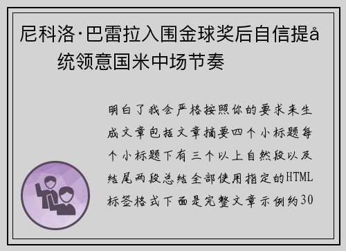 尼科洛·巴雷拉入围金球奖后自信提升统领意国米中场节奏 尼科洛·巴雷拉入围金球奖后自信提升统领意国米中场节奏