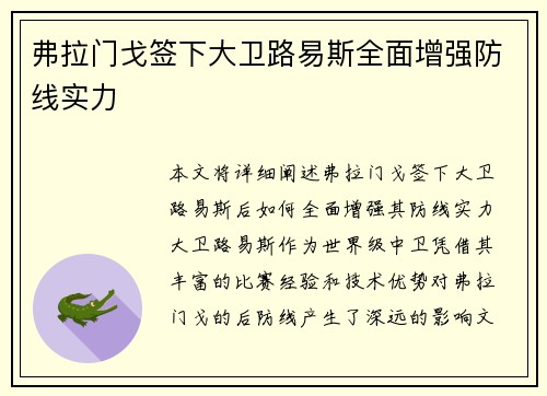 弗拉门戈签下大卫路易斯全面增强防线实力 弗拉门戈签下大卫路易斯全面增强防线实力