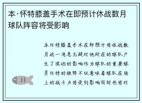 本·怀特膝盖手术在即预计休战数月球队阵容将受影响 本·怀特膝盖手术在即预计休战数月球队阵容将受影响