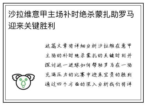 沙拉维意甲主场补时绝杀蒙扎助罗马迎来关键胜利 沙拉维意甲主场补时绝杀蒙扎助罗马迎来关键胜利