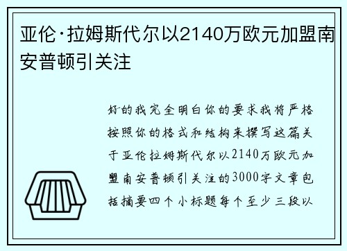 亚伦·拉姆斯代尔以2140万欧元加盟南安普顿引关注 亚伦·拉姆斯代尔以2140万欧元加盟南安普顿引关注